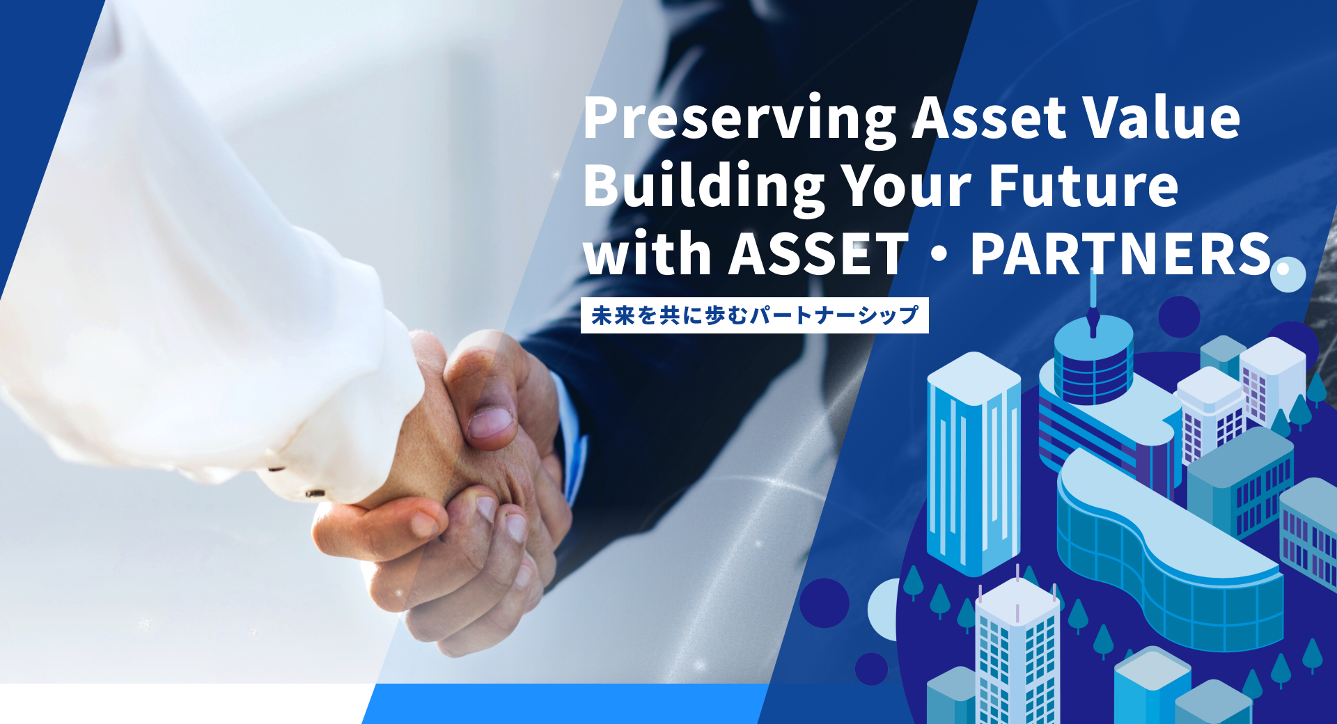 Preserving Asset Value Building Your Future with ASSET・PARTNERS.～未来を共に歩むパートナーシップ
