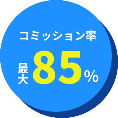 報酬率最大85%